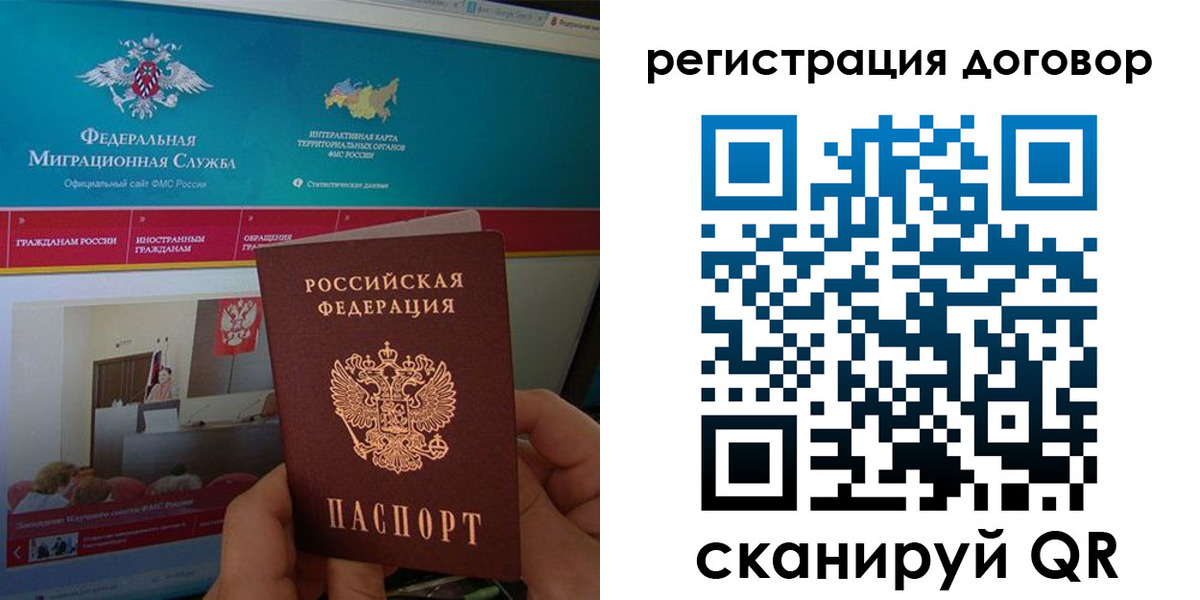 временная регистрация законно в Мирном