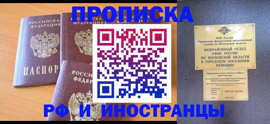 миграционный учет в Мирном